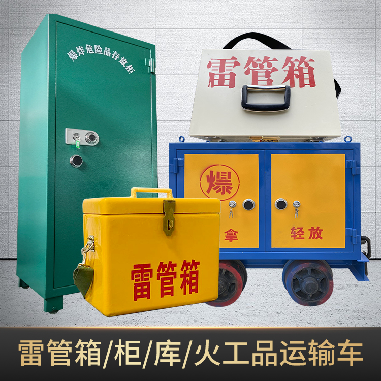 长沙危险品存放柜使用注意事项全解析